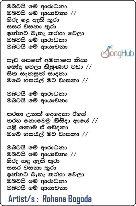 Obatai Me Aradana Song Sinhala Lyrics