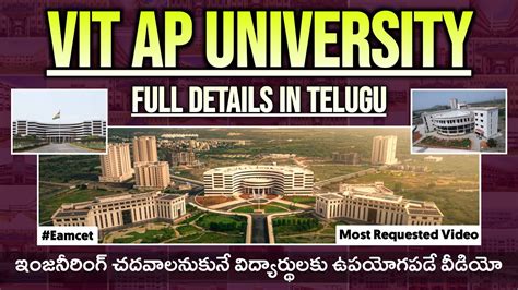 VIT AP University Full Details | Amaravati | Engineering Colleges In Ap | YoursMedia | Ap Eamcet ...