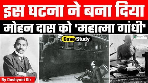 Turning Point in Life of Gandhiji | Indian History | Crazy Gk Trick | History by Dushyant Sir ...