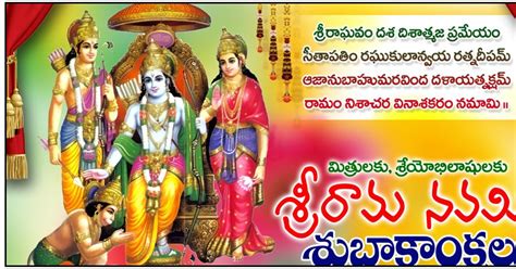 Sri Rama Navami Telugu Greetings with slokas