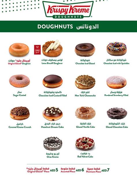 Menu at Krispy Kreme cafe, Dubai, Dubai Mall - service road