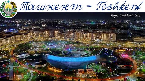 ТАШКЕНТ - ночной город | Night Tashkent, Uzbekistan - YouTube