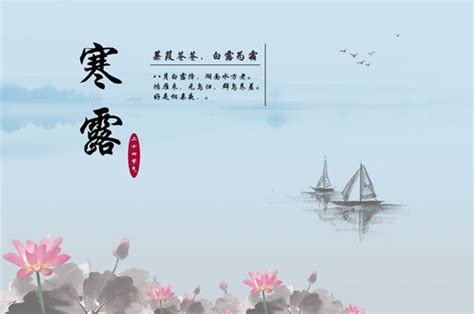 24节气之寒露节气的特点与习俗详解