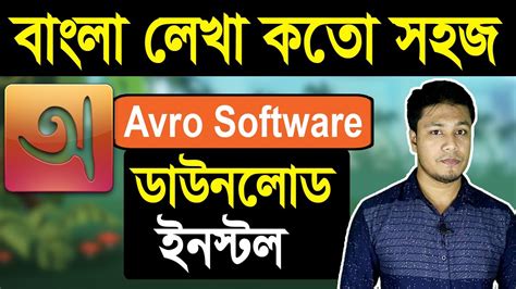 Avro Keyboard Tutorial | অভ্র | Avro Typing Tutorial | Write Bangla Easily | অভ্র বাংলা টাইপিং ...