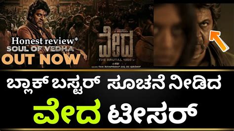 Veda Teaser | Soul Of Veda | Veda Kannada Movie | Veda Movie Update | Shivarajkumar|Kotian ...