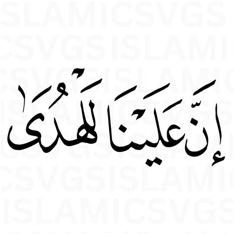 Surah Al-layl 92 Verse 12 SVG Quran Svg Quran Png Arabic - Etsy