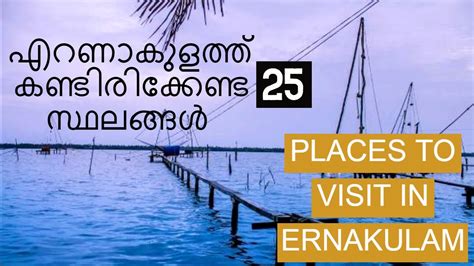 25 PLACES TO VISIT IN ERNAKULAM DISTRICT (KERALA TOURISM) || എറണാകുളത്ത് കണ്ടിരിക്കേണ്ട സ്ഥലങ്ങ ...