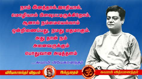 Swami Vivekananda quotes in Tamil 10 – Swami Vivekanand Network