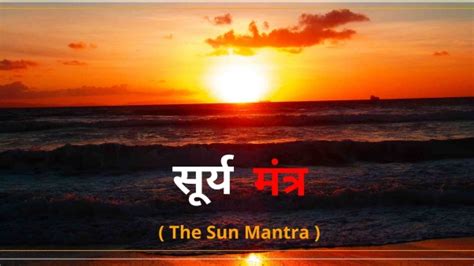 Surya Mantra that can help you to achieve success- For all zodiac signs ...