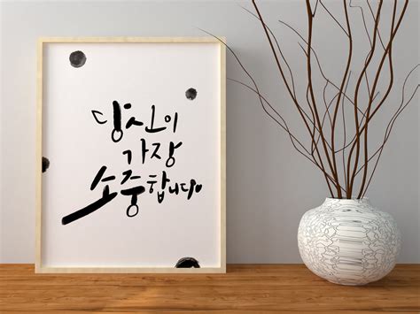 Hangul Calligraphy Digital Print Art/ Hangeul Lettering/wall Deco Poster/hangul Poster/korean ...