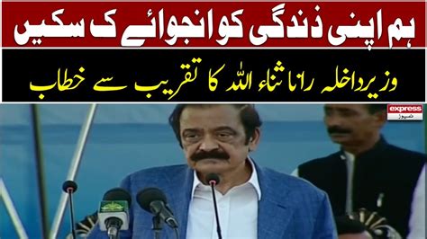 Rana Sanaullah Speech at Ceremony - Express News | 20 June 2023 - YouTube