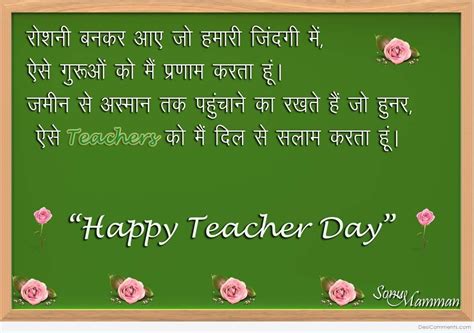 Happy Teachers Day Shayari