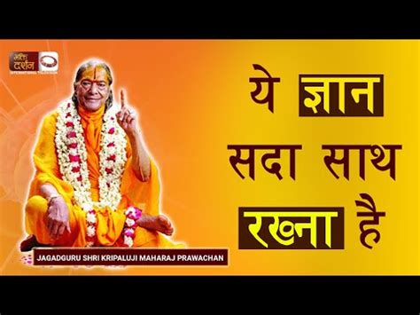 Jagadguru Shri Kripaluji Maharaj Prawachan - YouTube