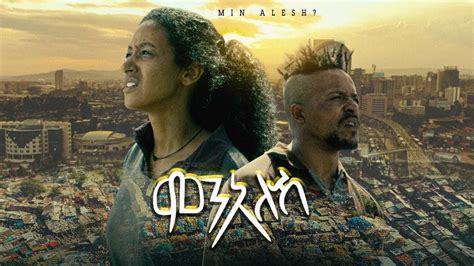 ምን አለሽ - MIN ALESH Ethiopian movie 2024 |Movie Trailer A Film by ...