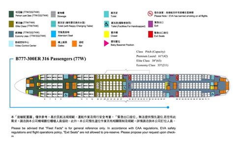 EVA AIR Airlines Aircraft Seatmaps - Airline Seating Maps and Layouts