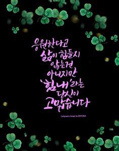 77 Korean calligraphy ideas | korean quotes, korean text, korean words