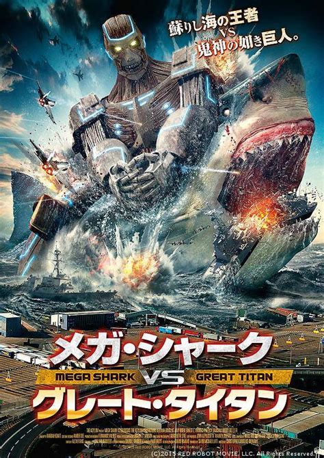 Mega Shark Vs. Kolossus (2015) | Horreur.net