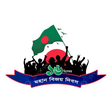 Bangladesh Victory Day 16 December Vector Design, 16 December, Bangladesh Victory Day, Victory ...