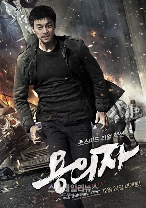 Gong Yoo’s Up Coming Action Movie ” Suspect” (용의자) Unveiled The Main ...