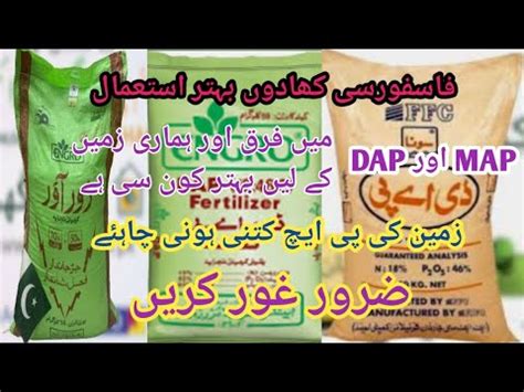 map vs dap analysis/map vs dap fertilizer/dap and map/map vs dap/used fertilizer/fertilizers ...