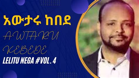 አውታሩ ከበደ ቁጥር 4 ሙሉ አልበም Awtaru Kebede Vol 4 full album - YouTube