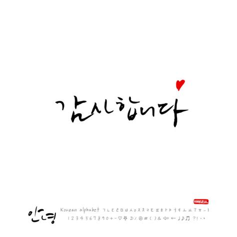 120+ Thank You In Korean Language Stock Illustrations, Royalty-Free ...