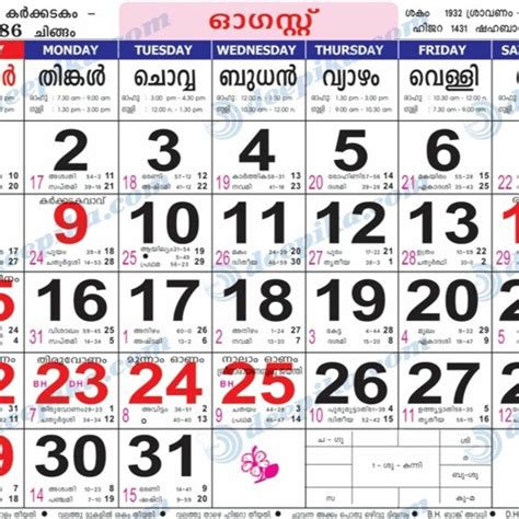 Stream Mathrubhumi Malayalam Calendar 1986 With Nakshatram from ...