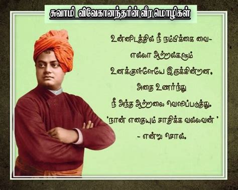 Swami Vivekananda Quotes In Tamil For Youth | Swami Vivekananda ...