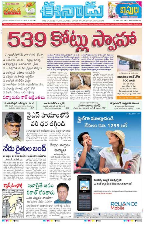 Today eenadu news paper in telugu - ropotqeq