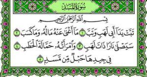 Surah Al-Masad Translation & Recitation | Best Istikhara