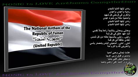 Yemen National Anthem “الجمهورية المتحدة” INSTRUMENTAL with lyrics ...