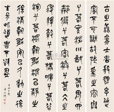 Seal script calligraphy 4 works by Zhang Binglin on artnet