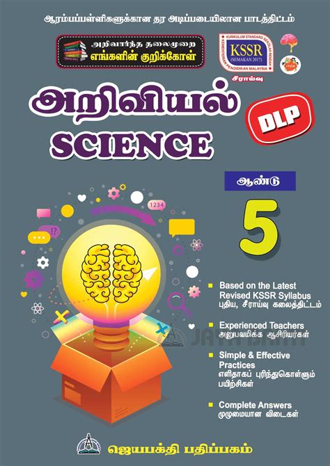 Science Year 5 DLP (Tamil/English) KSSR Semakan 2021 - Jaya Bakti