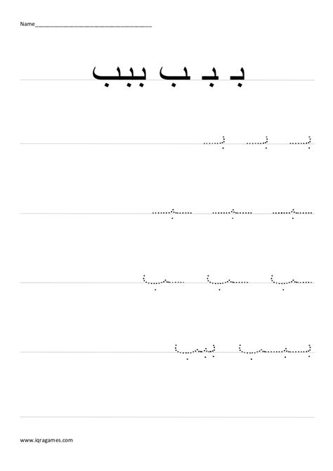 Arabic Handwriting Practice – Iqra Games