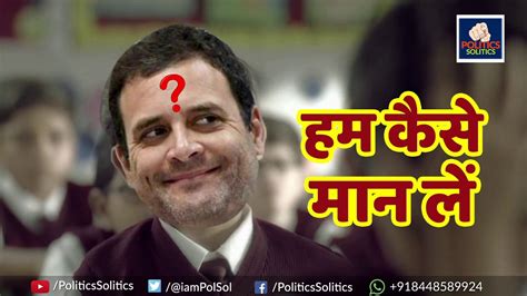 Secret Revealed: Why Rahul Gandhi is Called Pappu - YouTube