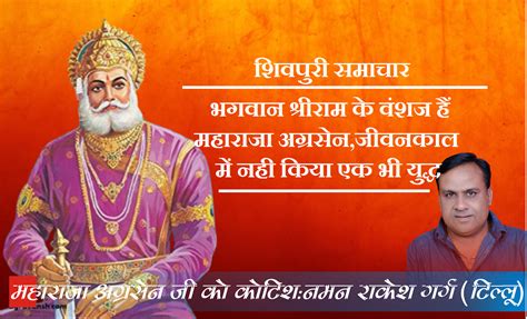 महाराजा अग्रसेन, भगवान श्रीराम के वंशज हैं, जीवन में एक भी युद्ध नही किया- Maharaja Agrasen ...