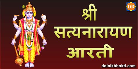 Satyanarayan Aarti - Dainikbhakti.com - Satyanarayan bhagwan ki aarti