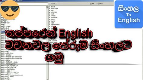 how to get Sinhala meanings of anyEnglish words in one seconds in sinhala ( sl lasi ) - YouTube