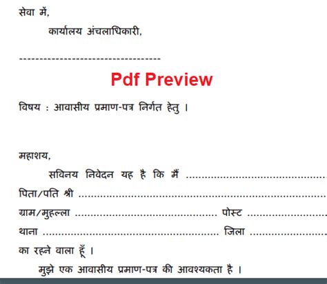 [pdf] निवास प्रमाण पत्र फॉर्म बिहार | Niwas Praman Patra Form Bihar