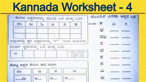 Kannada Alphabets Worksheets / To form kagunitha for kannada alphabet ...