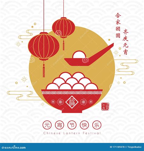 Chinese Lantern Festival. Symbol Of Tang Yuan Sweet Dumplings Soup & Lanterns Vector ...