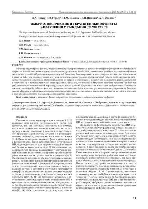 (PDF) Embryotoxic and Teratogenic Effects of Gamma Radiation on Zebrafish (Danio rerio)