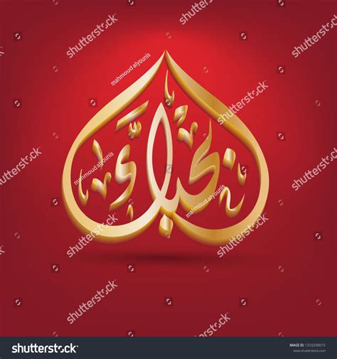 Love You Arabic Calligraphy Red Background Stock Vector (Royalty Free) 1310290015 | Shutterstock