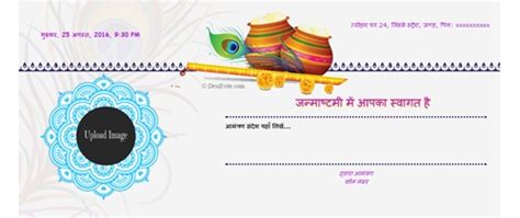 free Janmashtami Invitation Card & Online Invitations