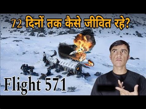 Flight 571 की कहानी आपकी रूह कपा देगी / Flight 571 documentary in Hindi / Mr MK - YouTube