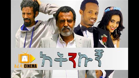 New Ethiopia Amharic Full Movie 2017 - Atenekugn