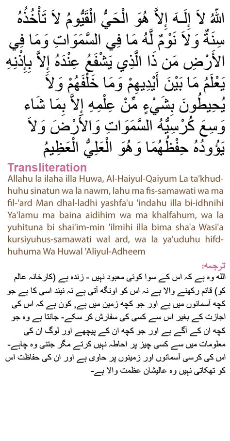 Surah Ayatul Kursi In English Translation