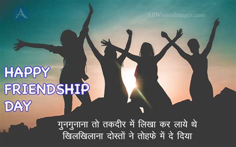 Friendship Day Shayari In Hindi With Images (2022) - Best Friendship Day