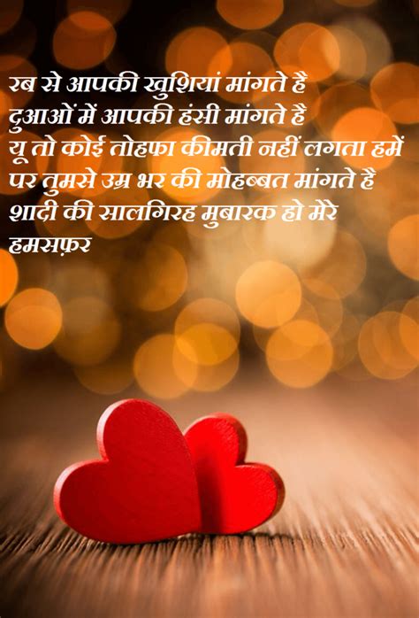 Marriage Anniversary Hindi Shayari Wishes And Images