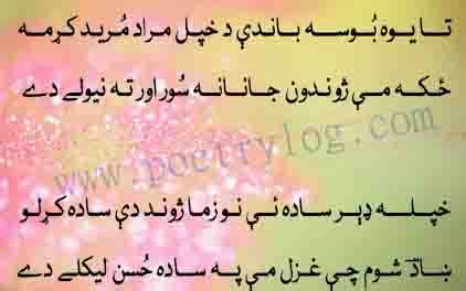 Pashto Poetry Love - Pashto News, Sms, Shayari, Jokes, Songs, Naat, Status